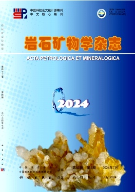 岩石矿物学杂志封面